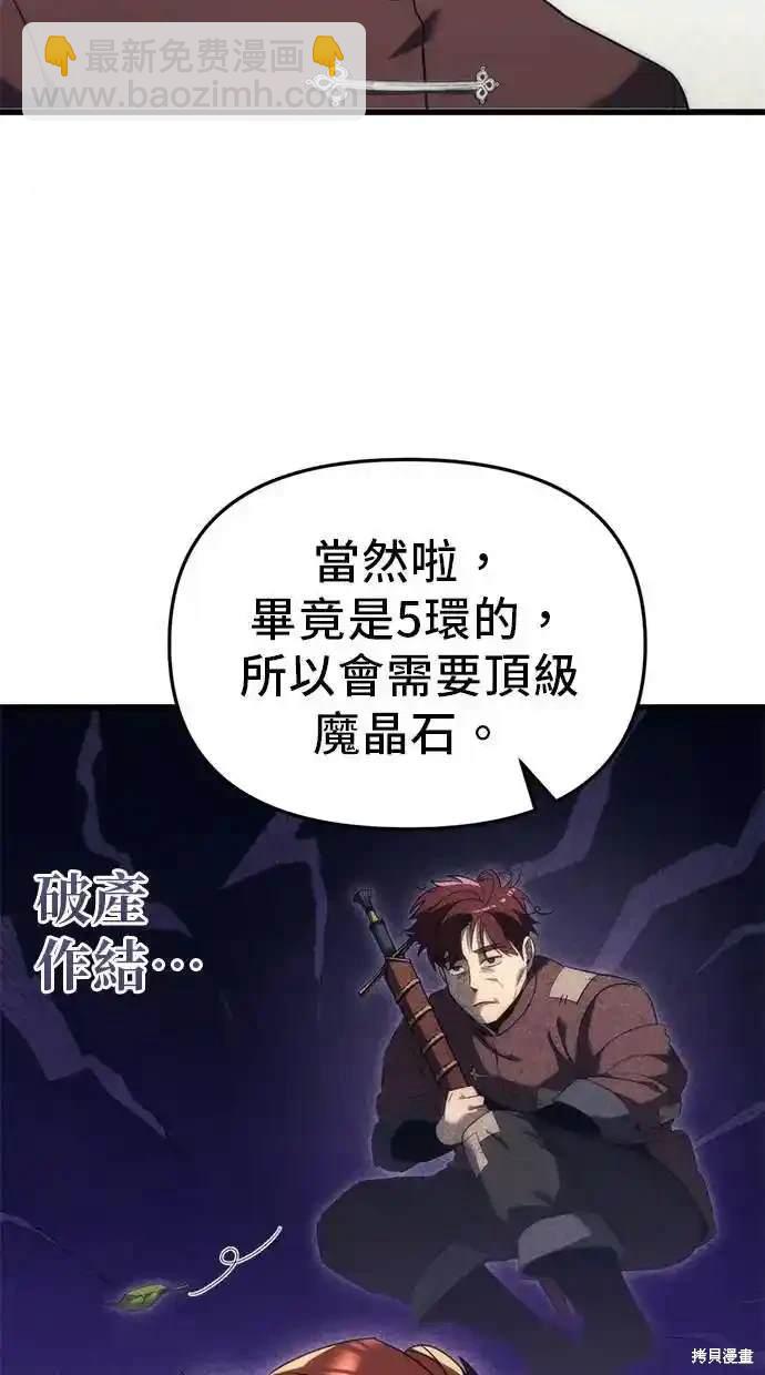 《复仇者罗根》第29话 第14页