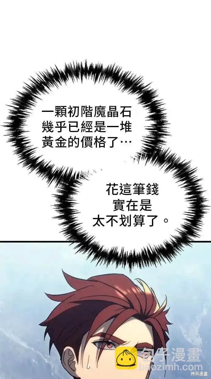 《复仇者罗根》第29话 第17页