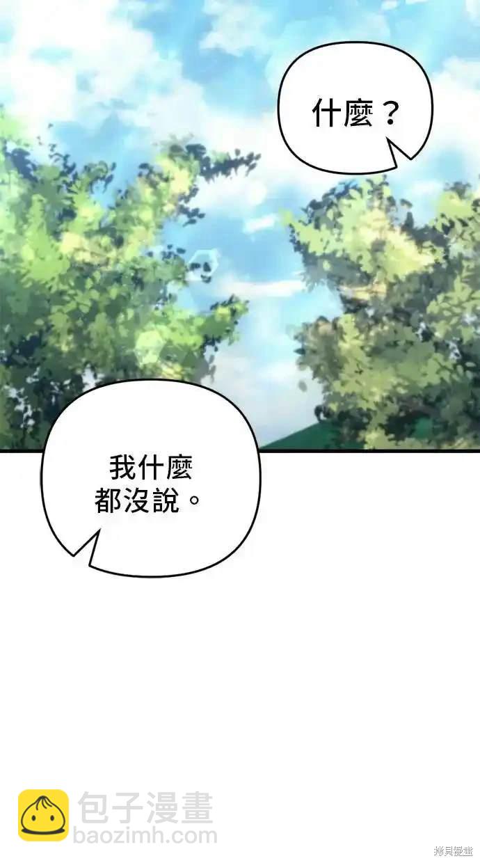 《复仇者罗根》第29话 第22页