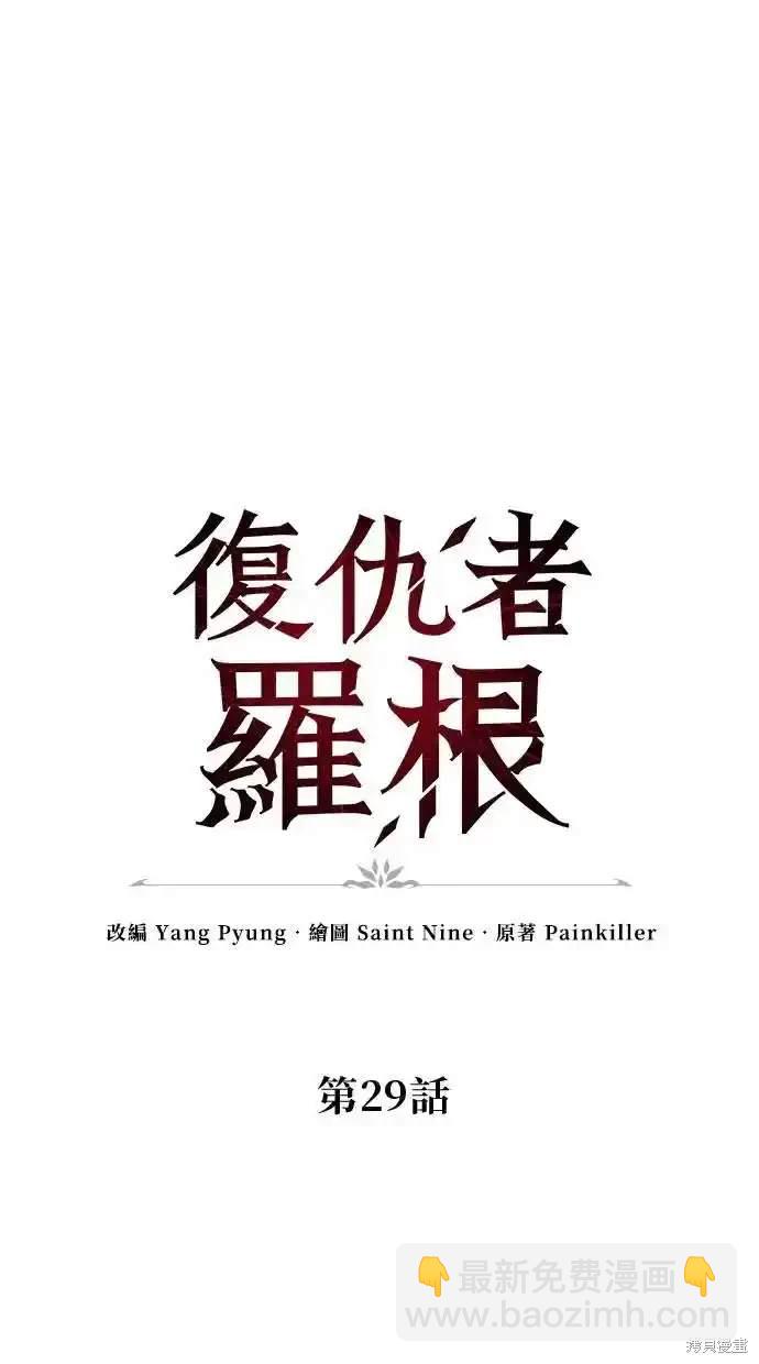 《复仇者罗根》第29话 第23页