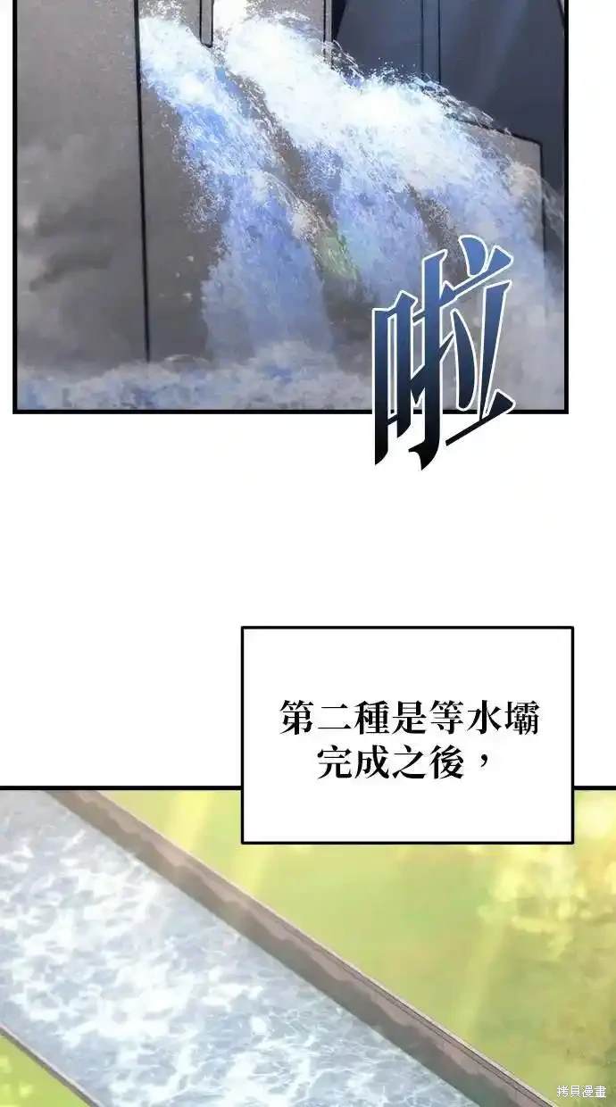 《复仇者罗根》第29话 第35页
