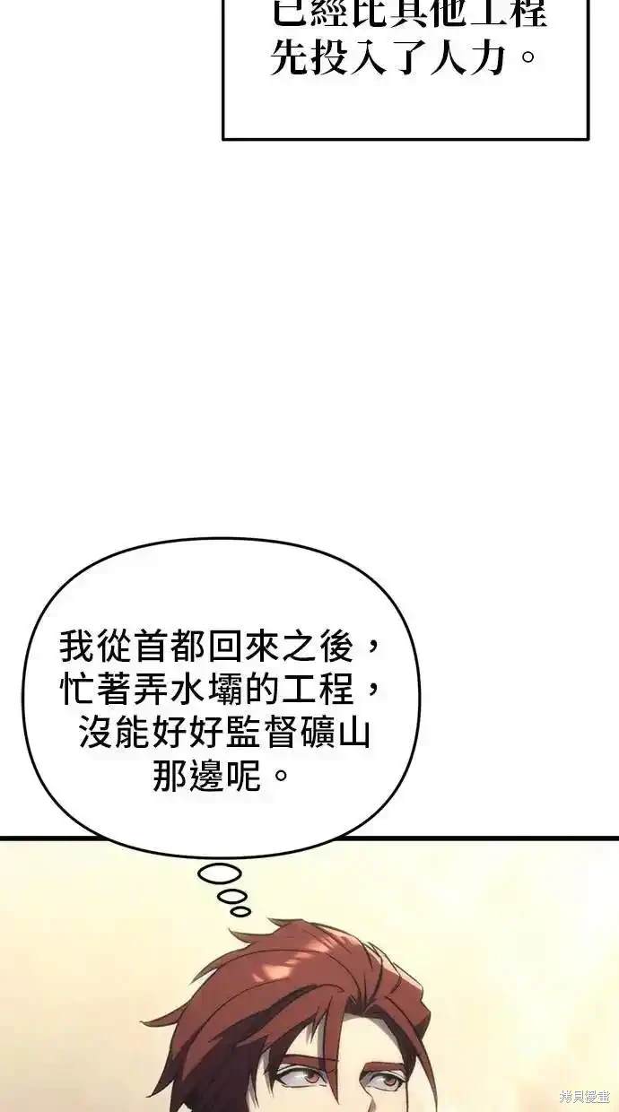 《复仇者罗根》第29话 第38页