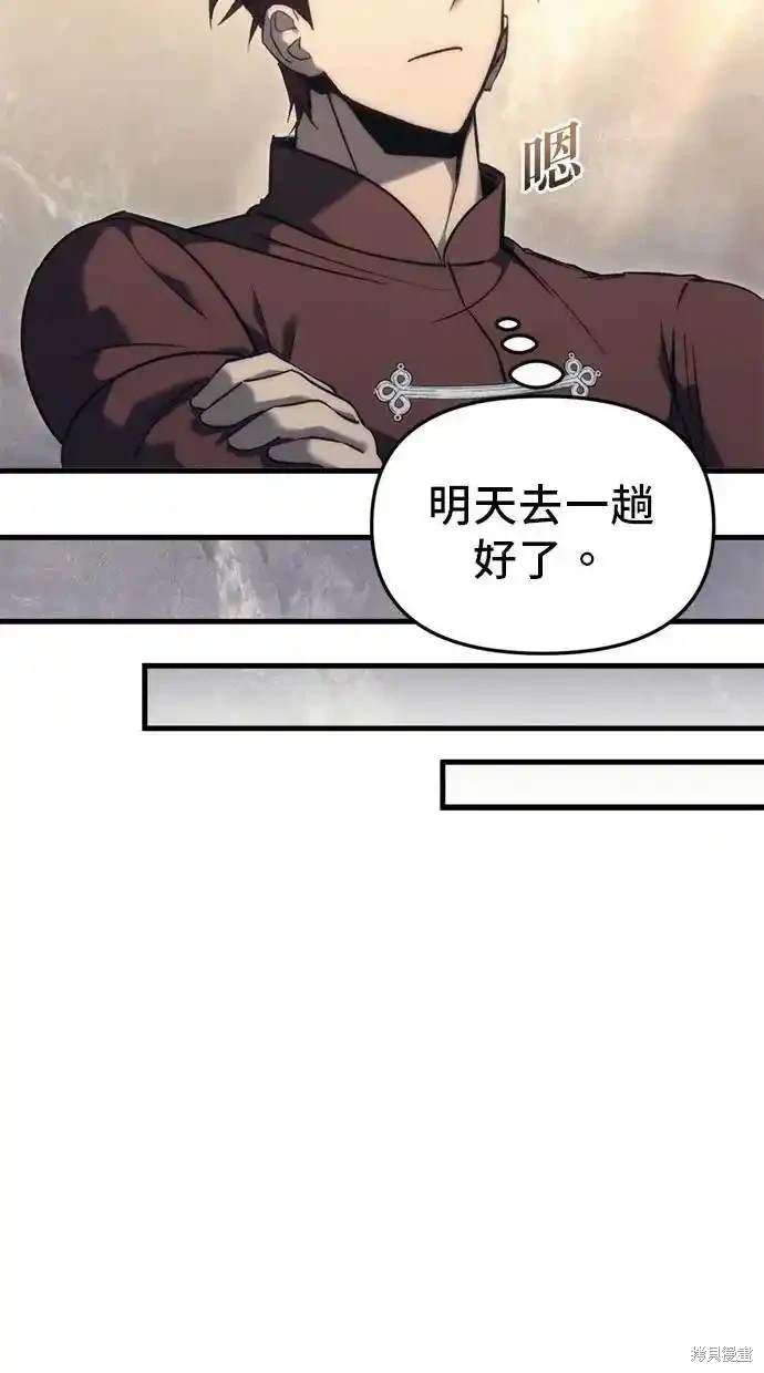 《复仇者罗根》第29话 第39页