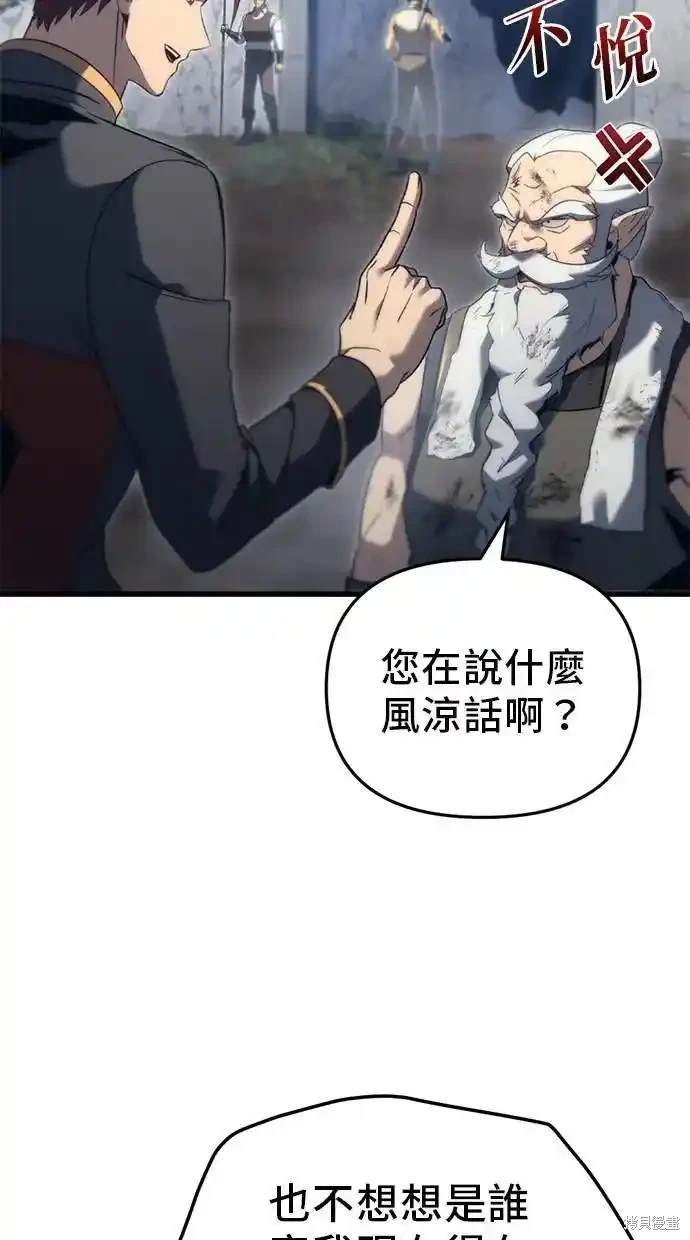 《复仇者罗根》第29话 第43页