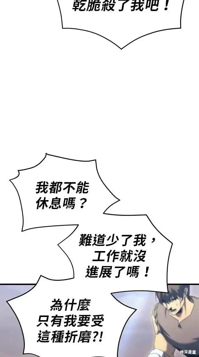 《复仇者罗根》第29话 第46页