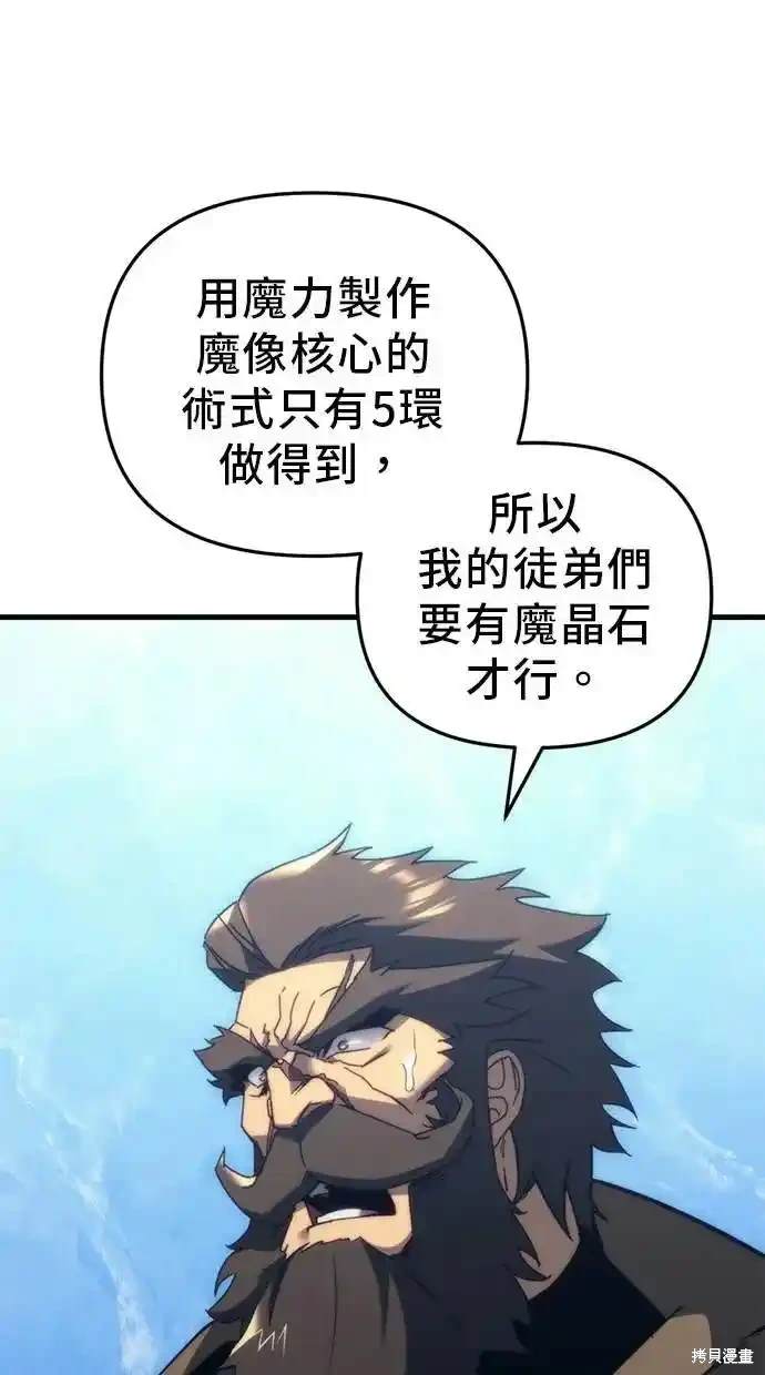 《复仇者罗根》第29话 第5页