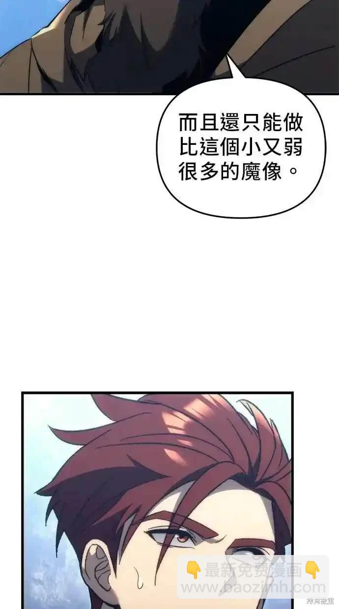 《复仇者罗根》第29话 第6页