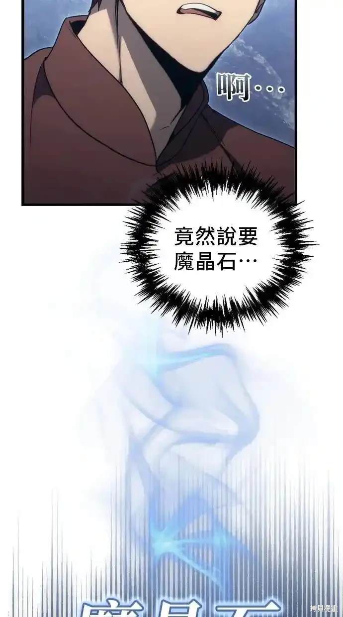 《复仇者罗根》第29话 第7页