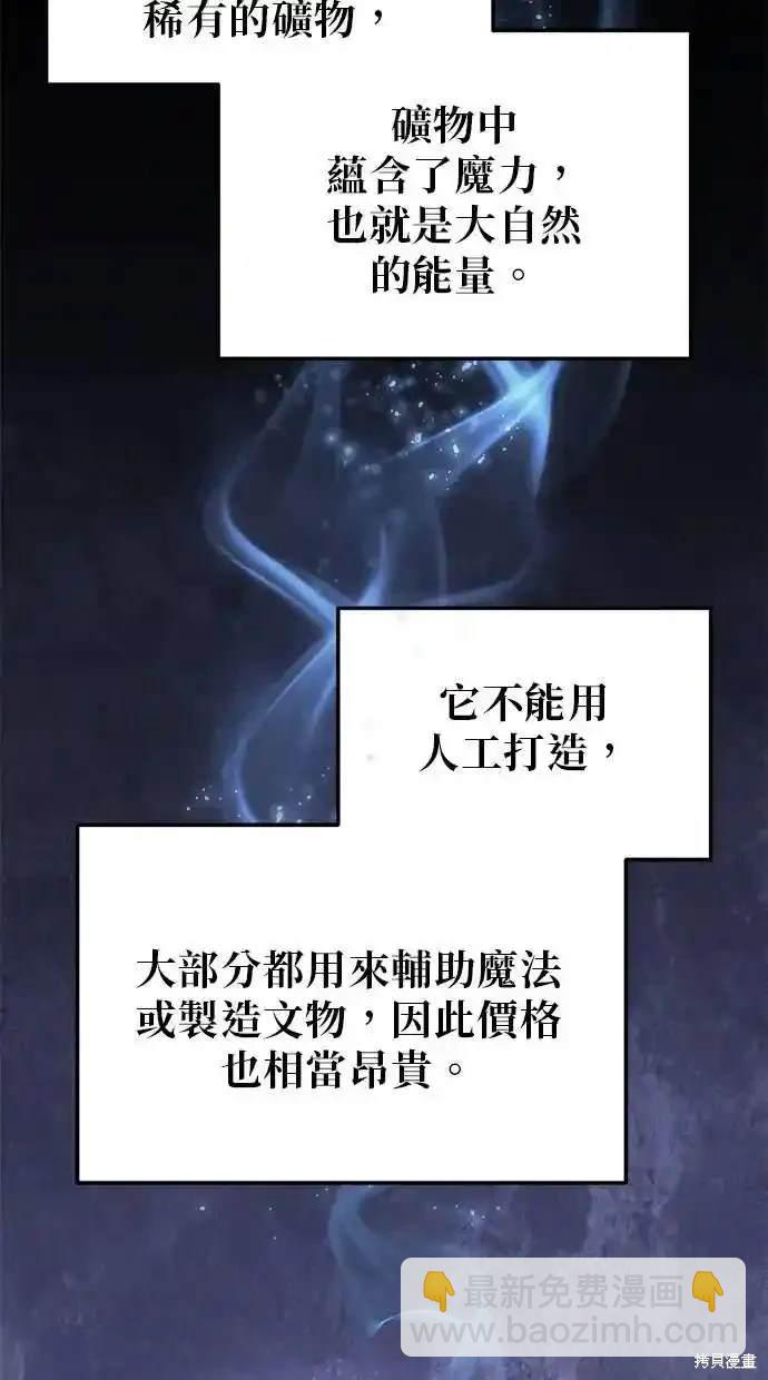《复仇者罗根》第29话 第9页