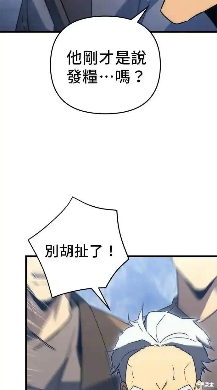 《复仇者罗根》第28话 第17页