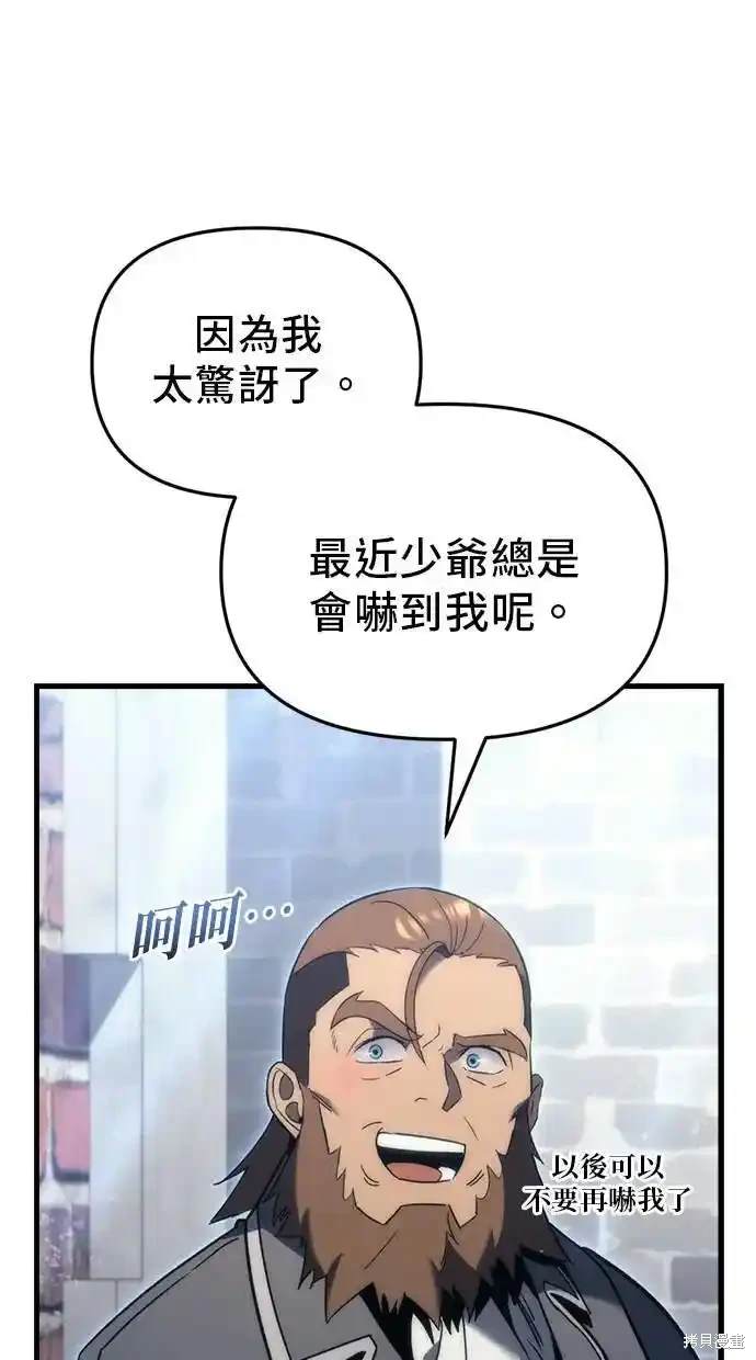 《复仇者罗根》第28话 第44页