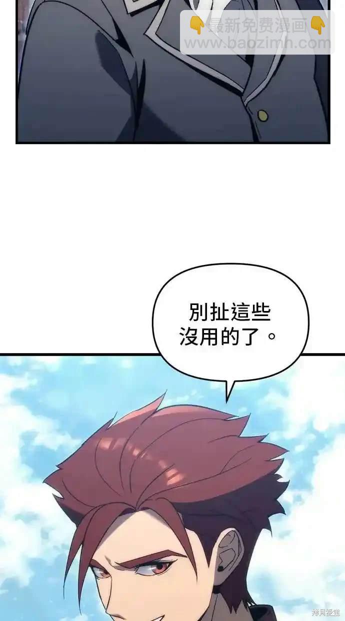 《复仇者罗根》第28话 第45页