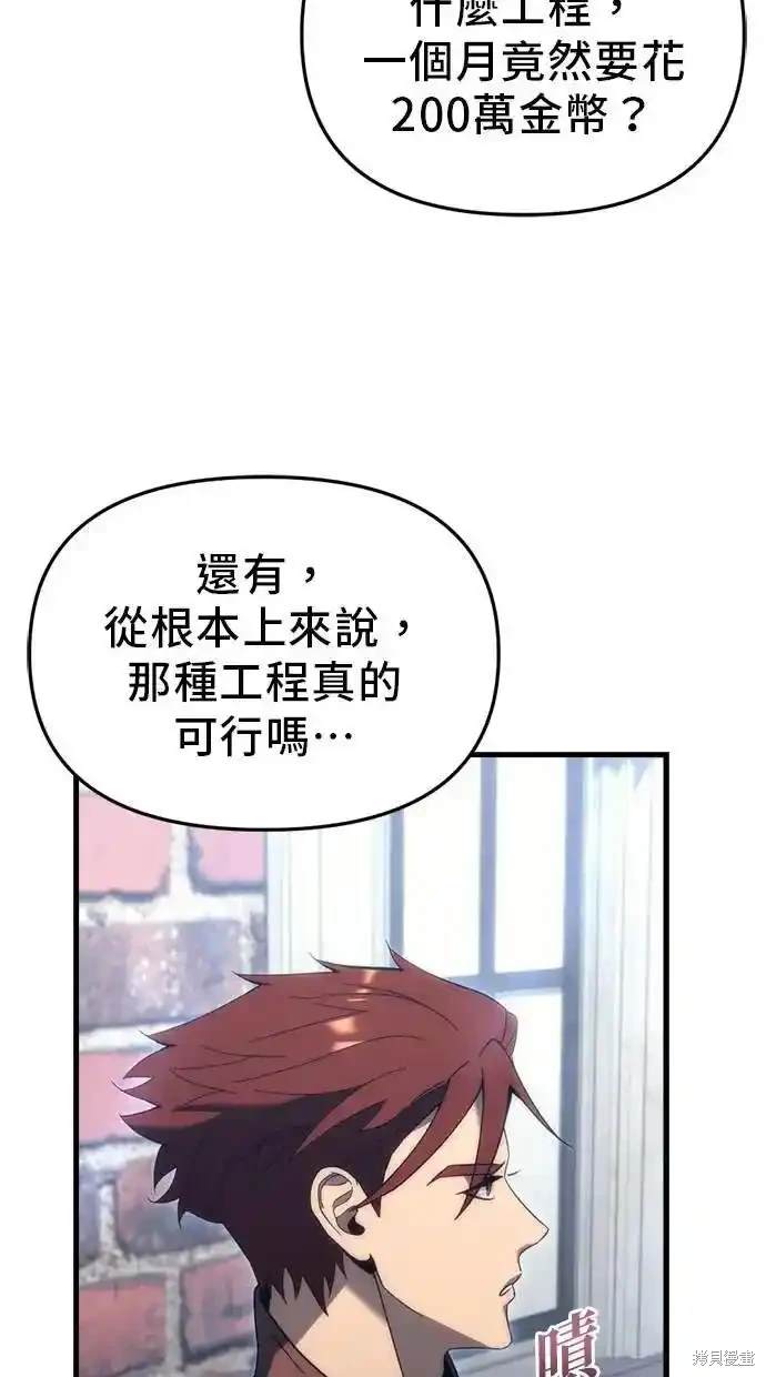 《复仇者罗根》第28话 第48页