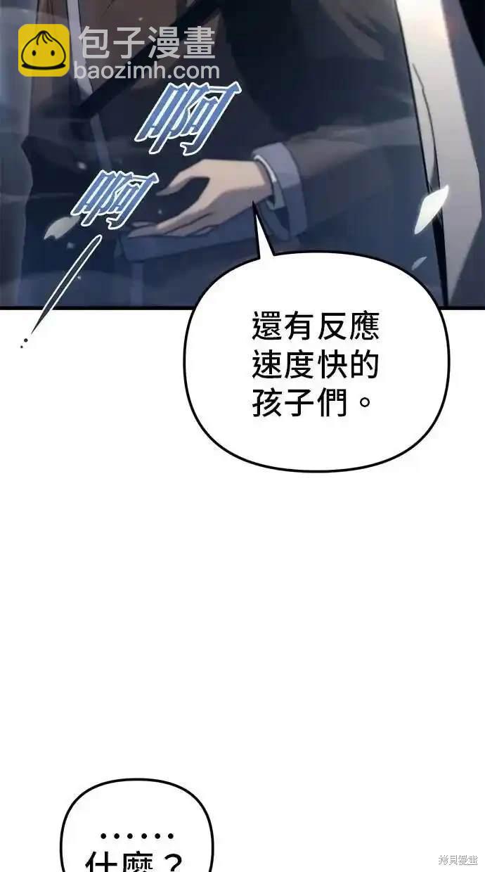 《复仇者罗根》第34话 第24页