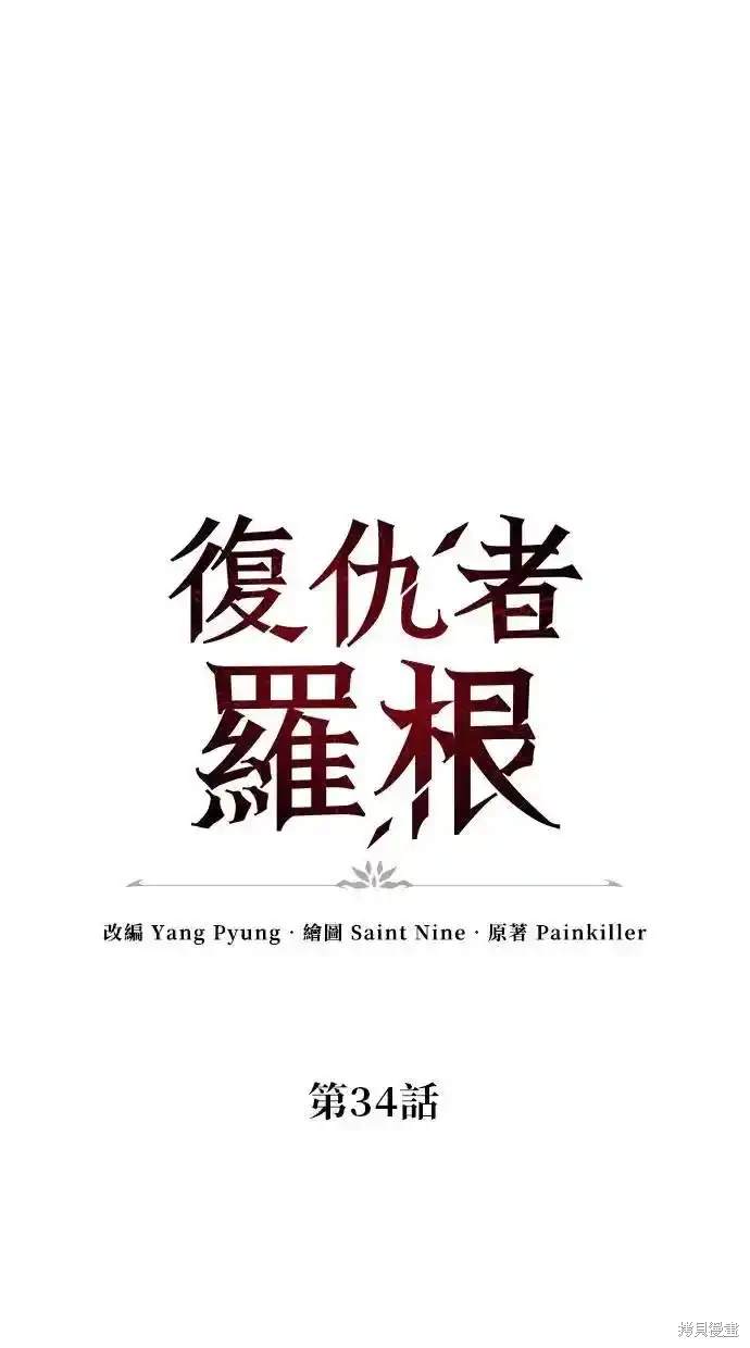 《复仇者罗根》第34话 第48页