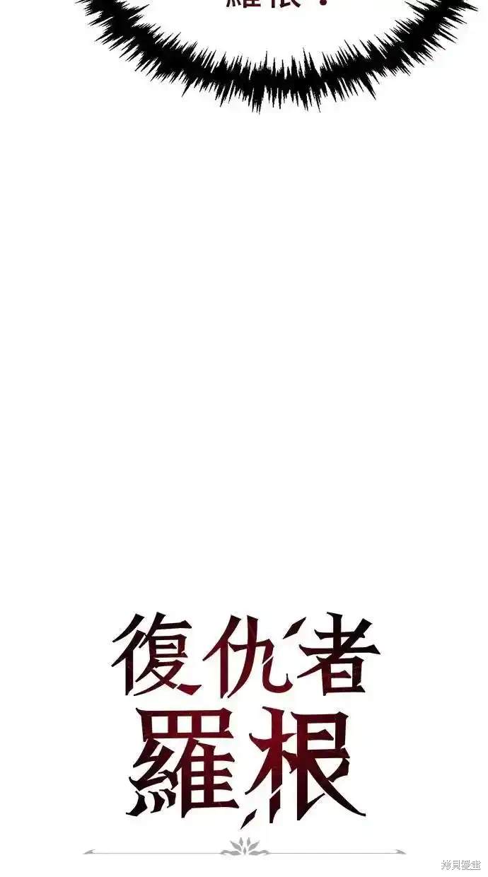 《复仇者罗根》第33话 第29页