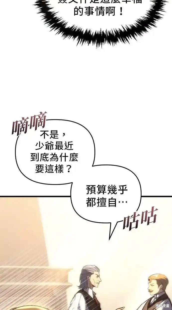《复仇者罗根》第33话 第33页