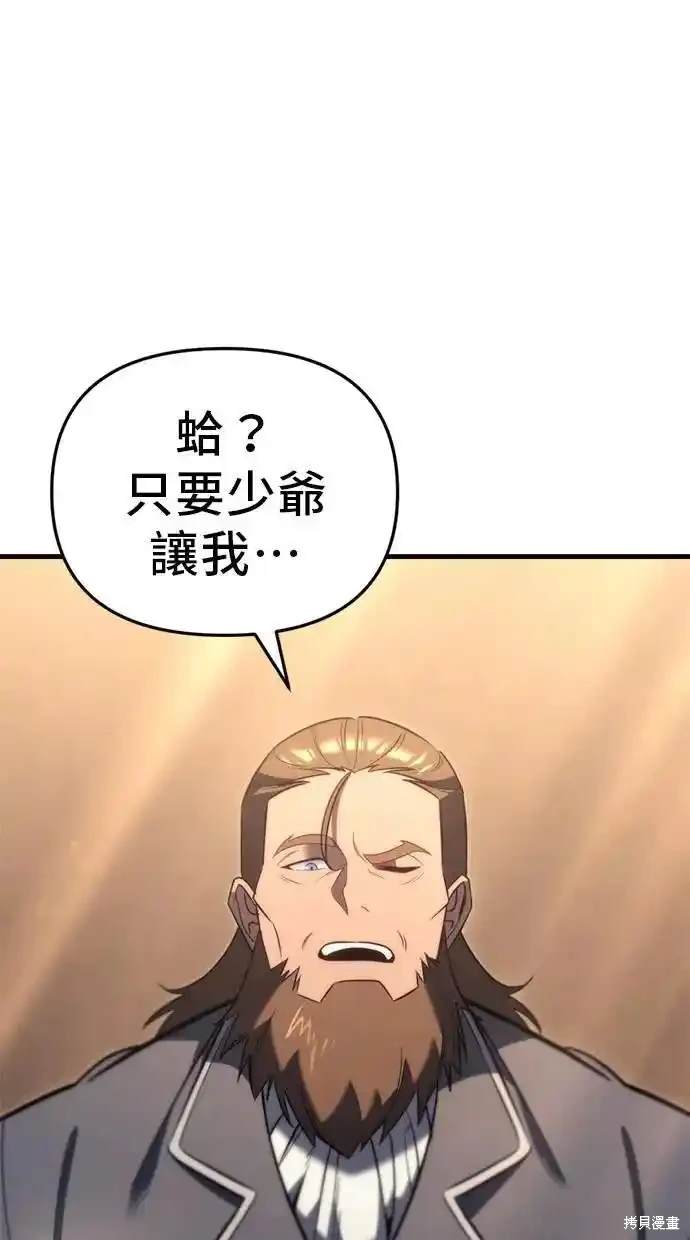 《复仇者罗根》第33话 第37页