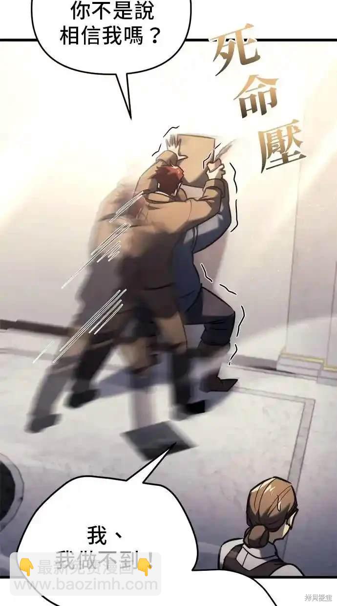 《复仇者罗根》第33话 第43页