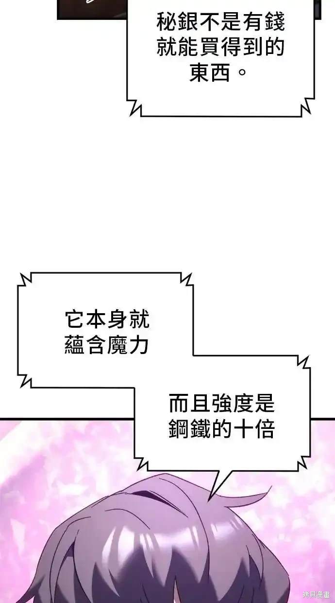 《复仇者罗根》第33话 第48页