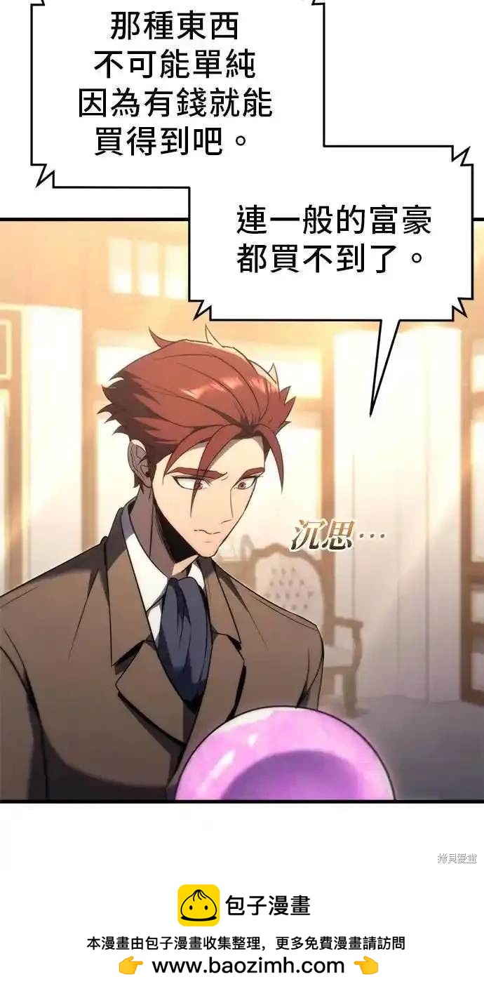 《复仇者罗根》第33话 第50页