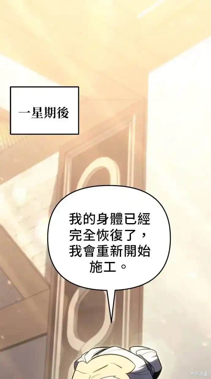 《复仇者罗根》第31话 第1页