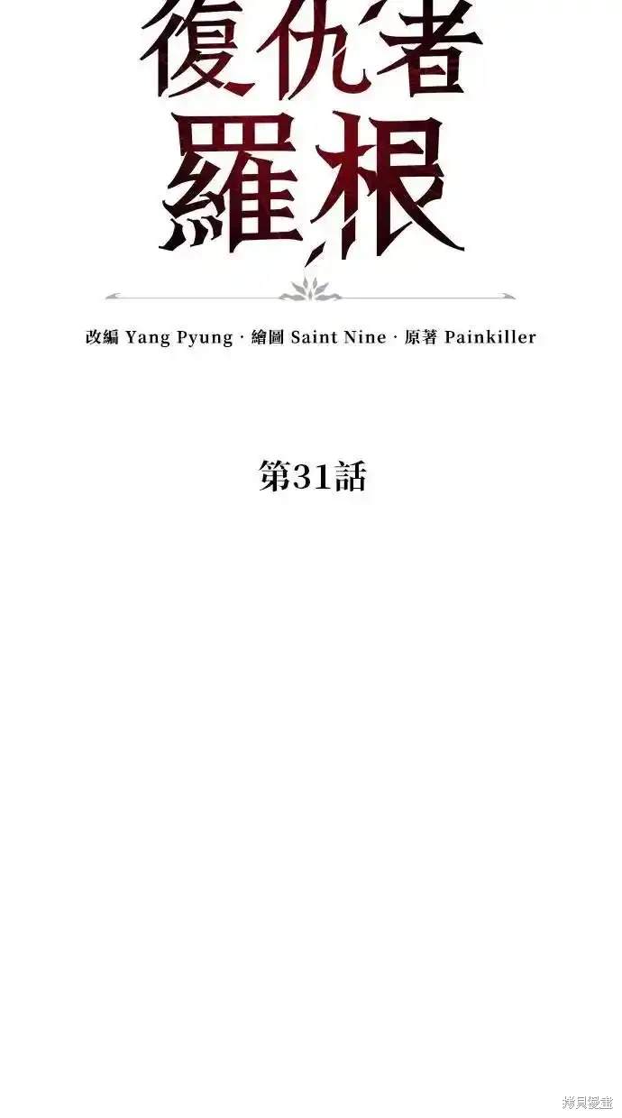 《复仇者罗根》第31话 第20页