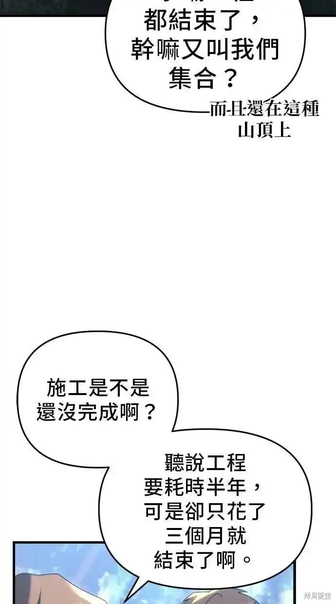 《复仇者罗根》第31话 第22页