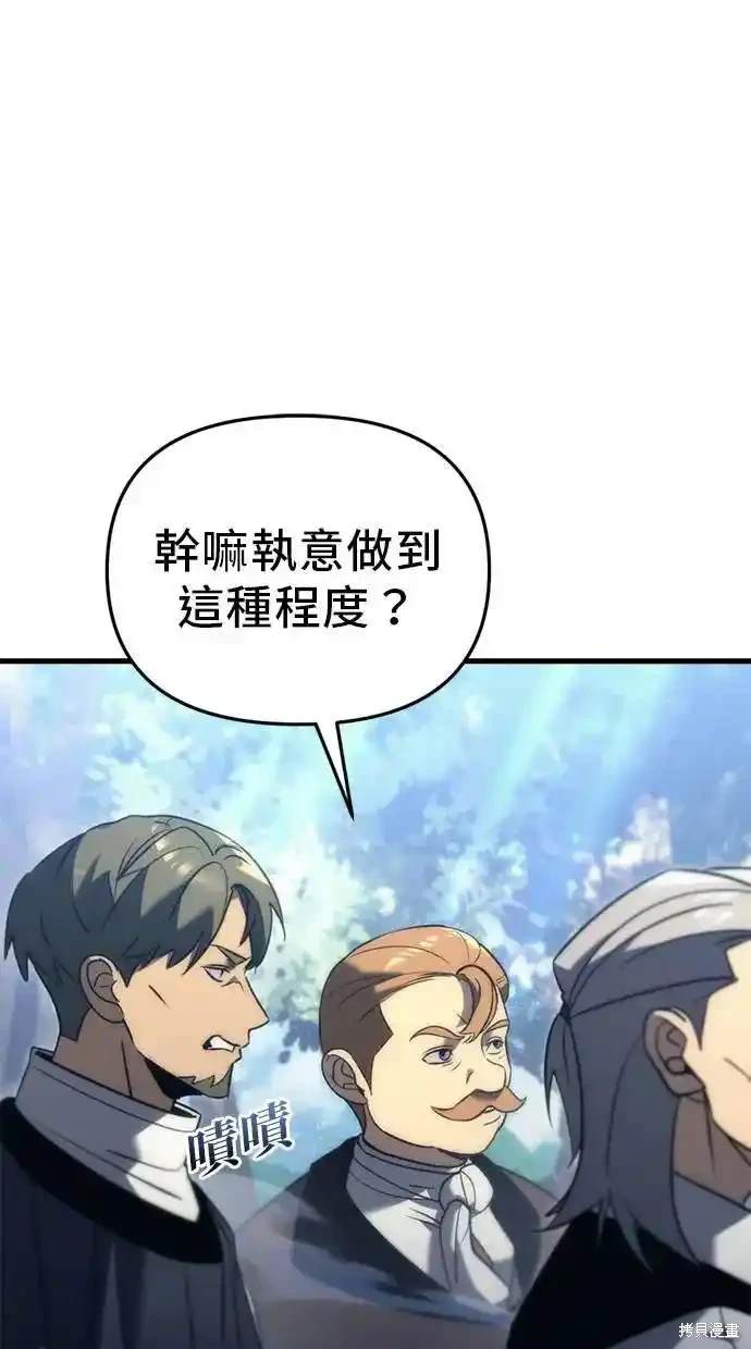 《复仇者罗根》第31话 第31页