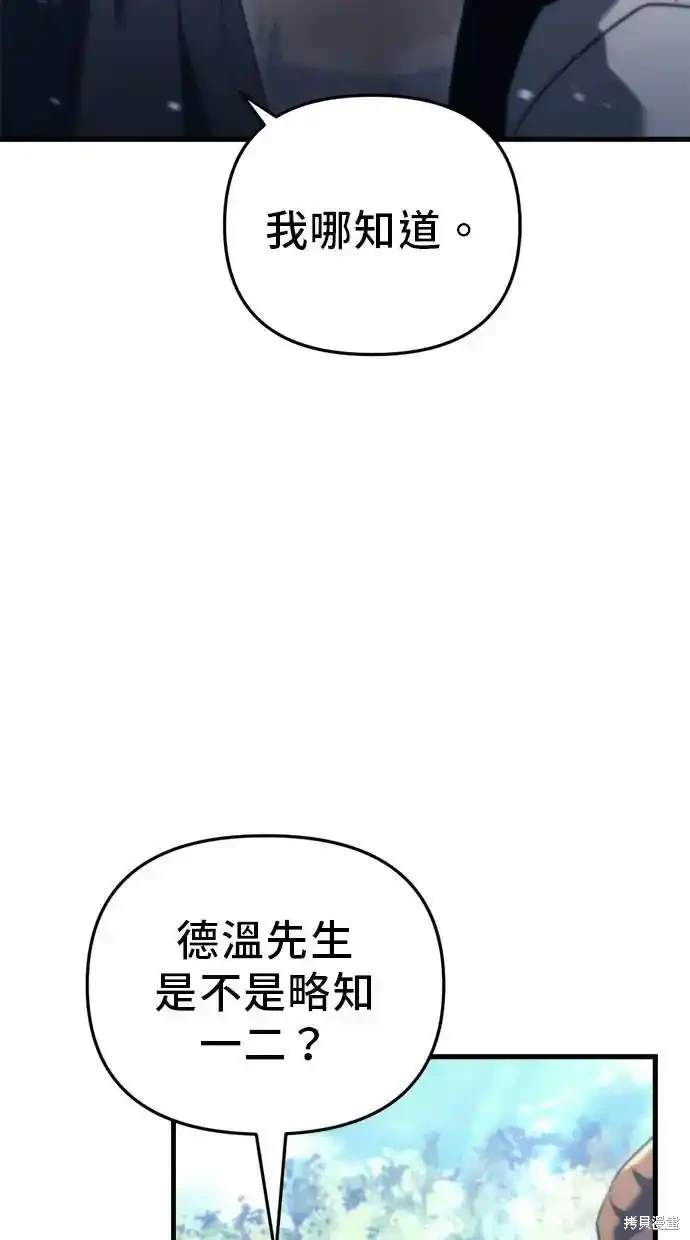《复仇者罗根》第31话 第32页