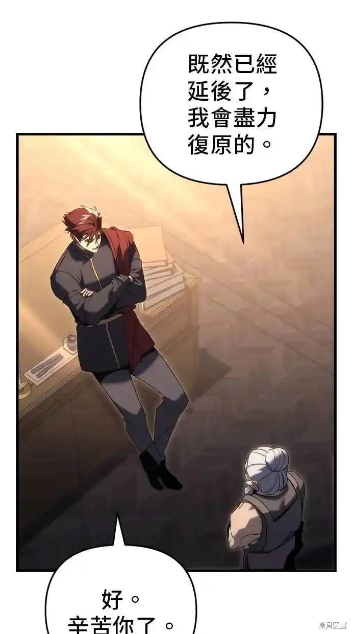 《复仇者罗根》第31话 第3页
