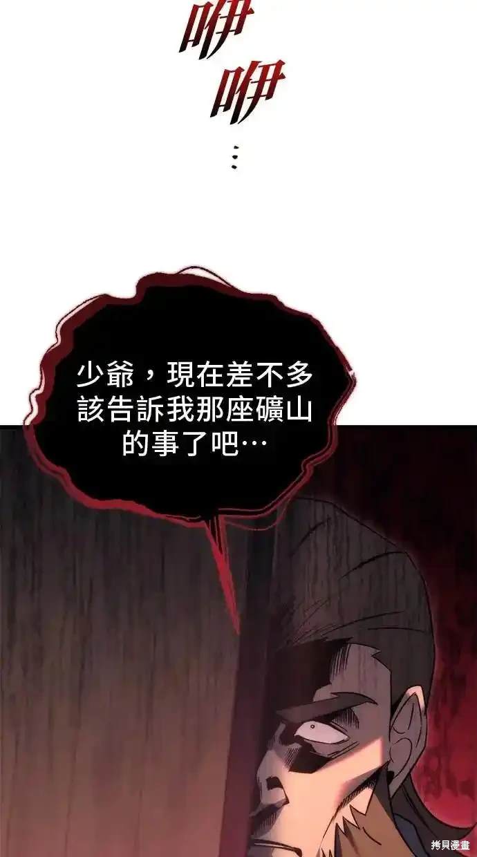 《复仇者罗根》第31话 第6页