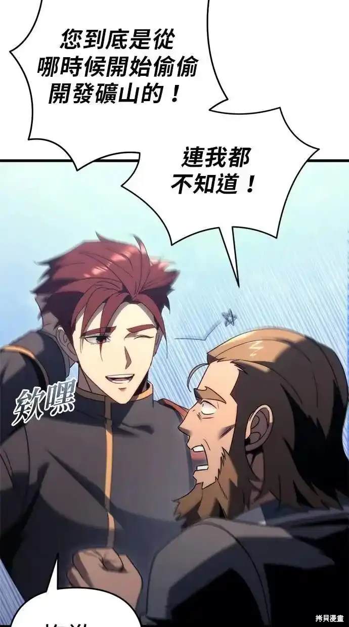 《复仇者罗根》第31话 第8页