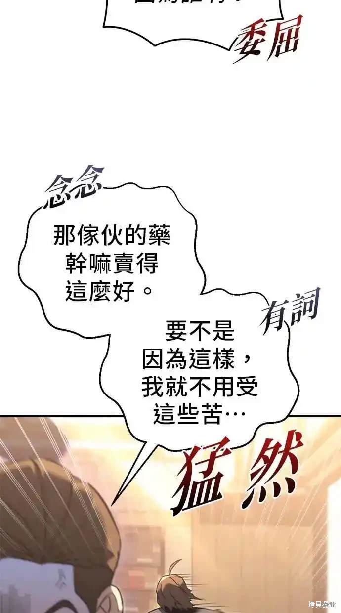 《复仇者罗根》第32话 第18页