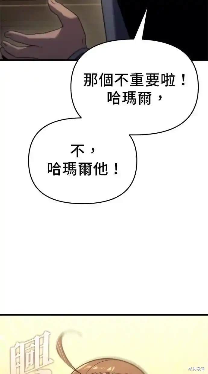 《复仇者罗根》第32话 第21页