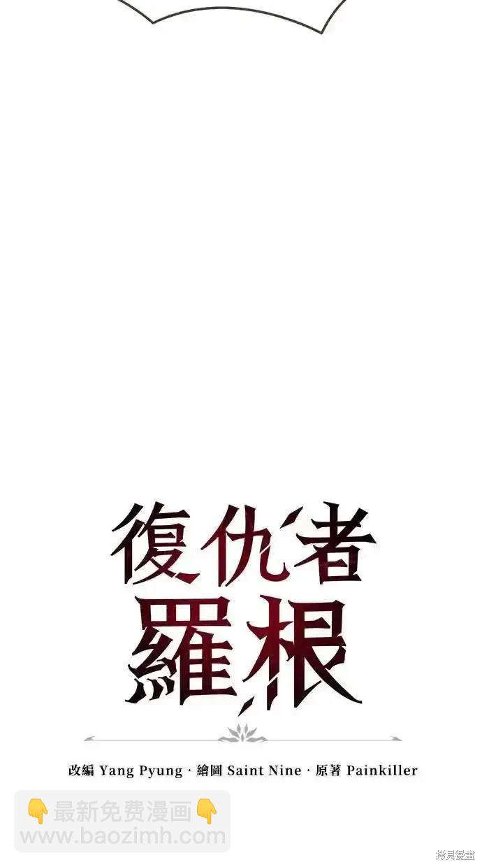 《复仇者罗根》第32话 第23页