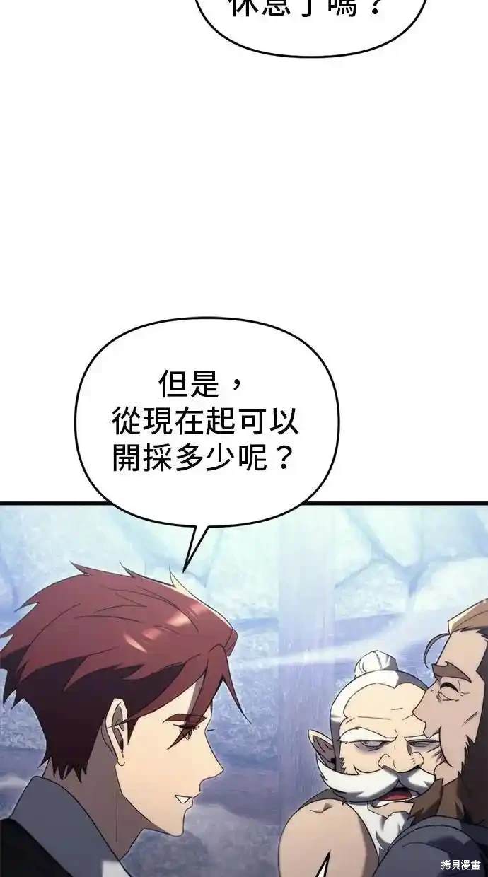 《复仇者罗根》第32话 第29页