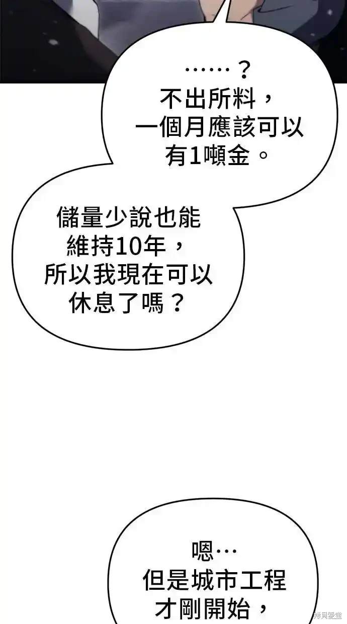 《复仇者罗根》第32话 第30页
