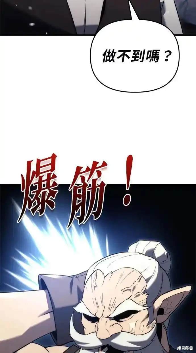 《复仇者罗根》第32话 第32页