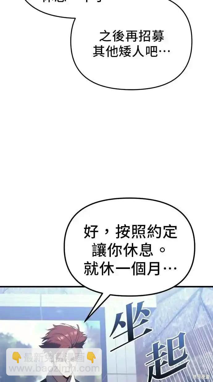 《复仇者罗根》第32话 第35页