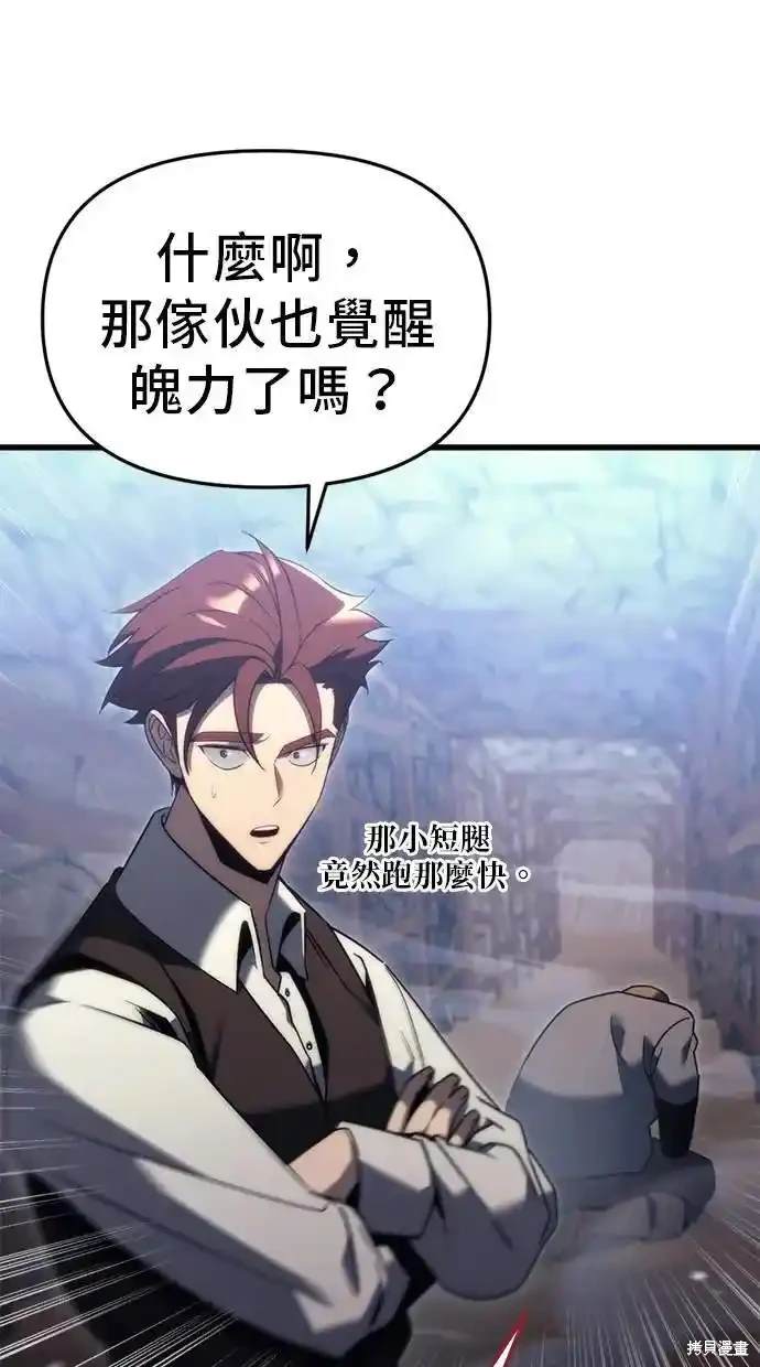《复仇者罗根》第32话 第38页