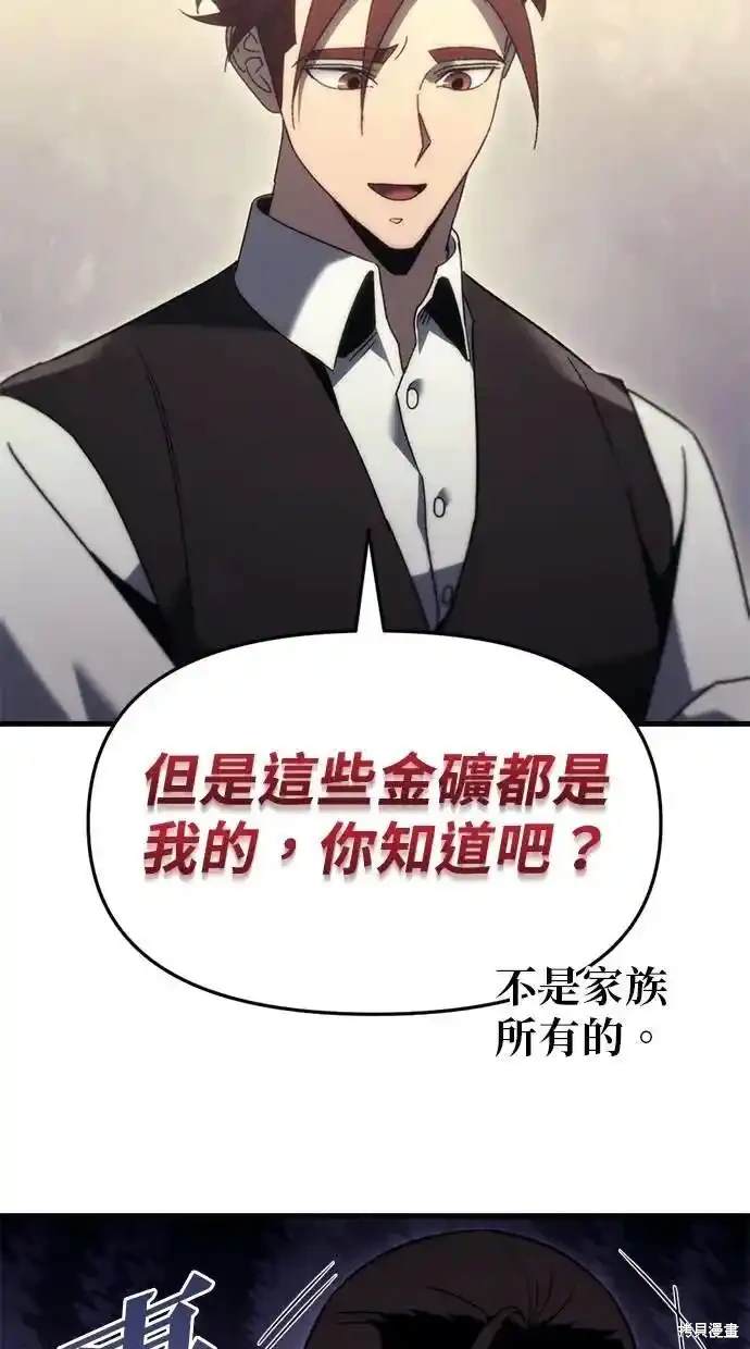 《复仇者罗根》第32话 第43页