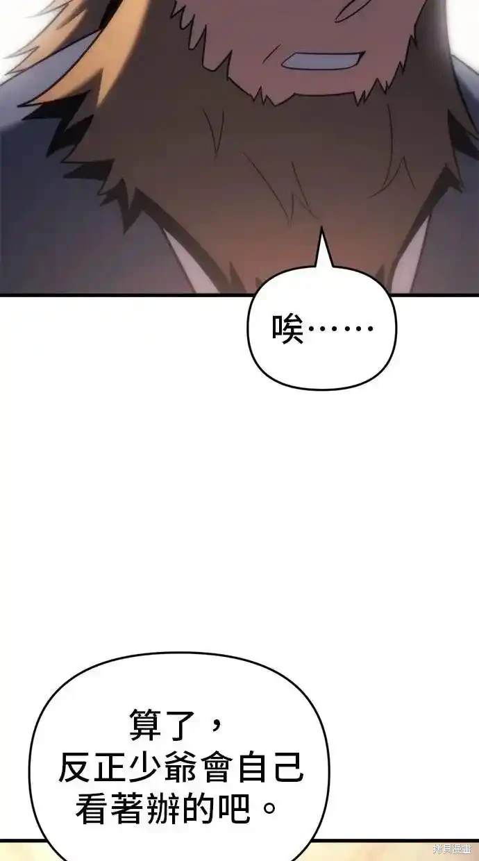 《复仇者罗根》第32话 第45页
