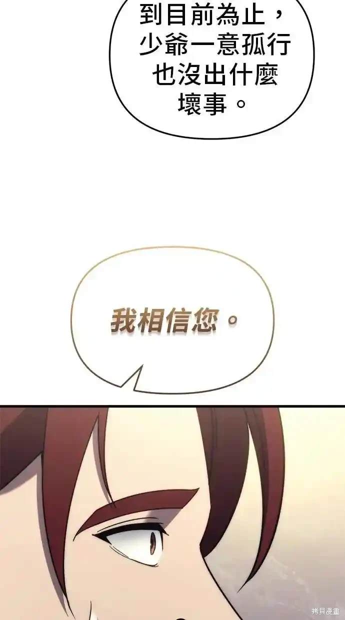 《复仇者罗根》第32话 第47页