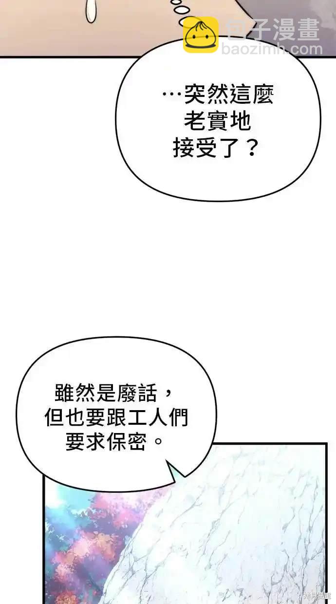 《复仇者罗根》第32话 第48页