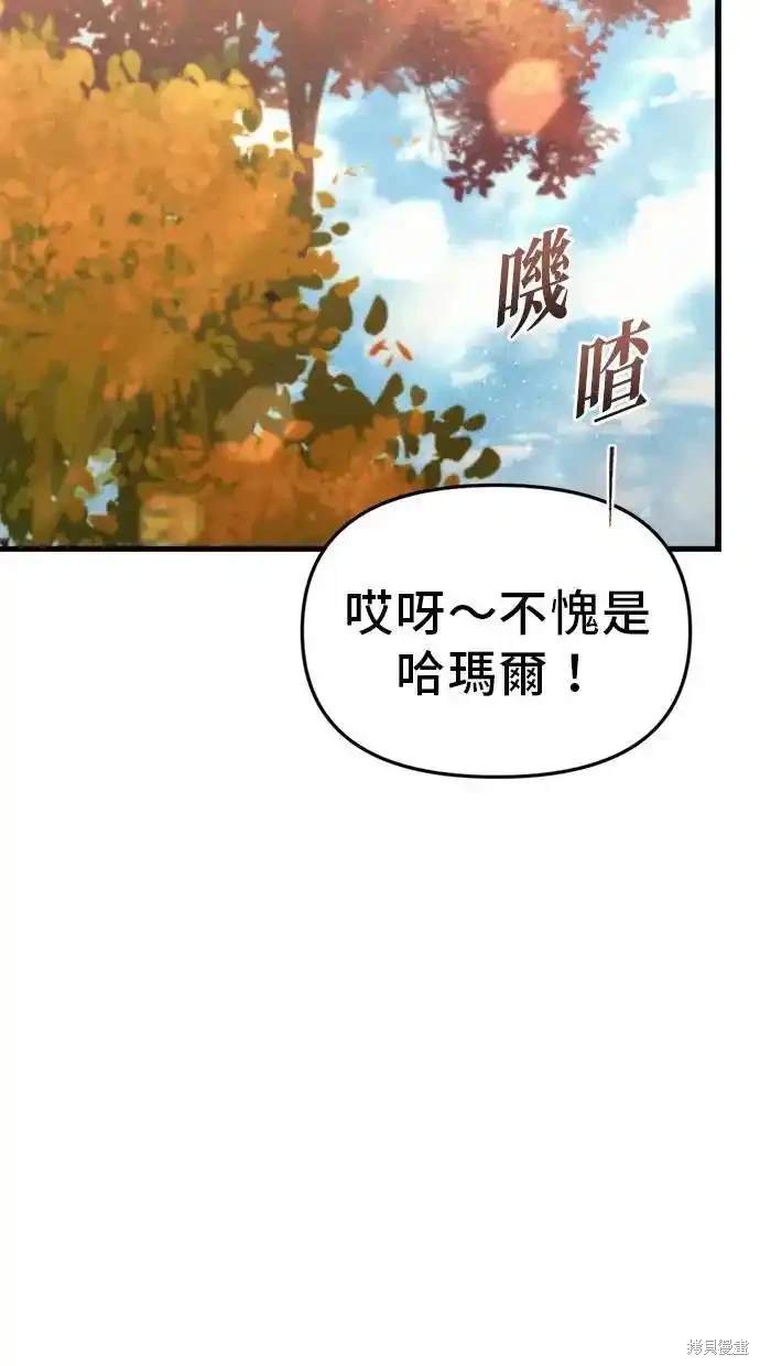 《复仇者罗根》第32话 第8页