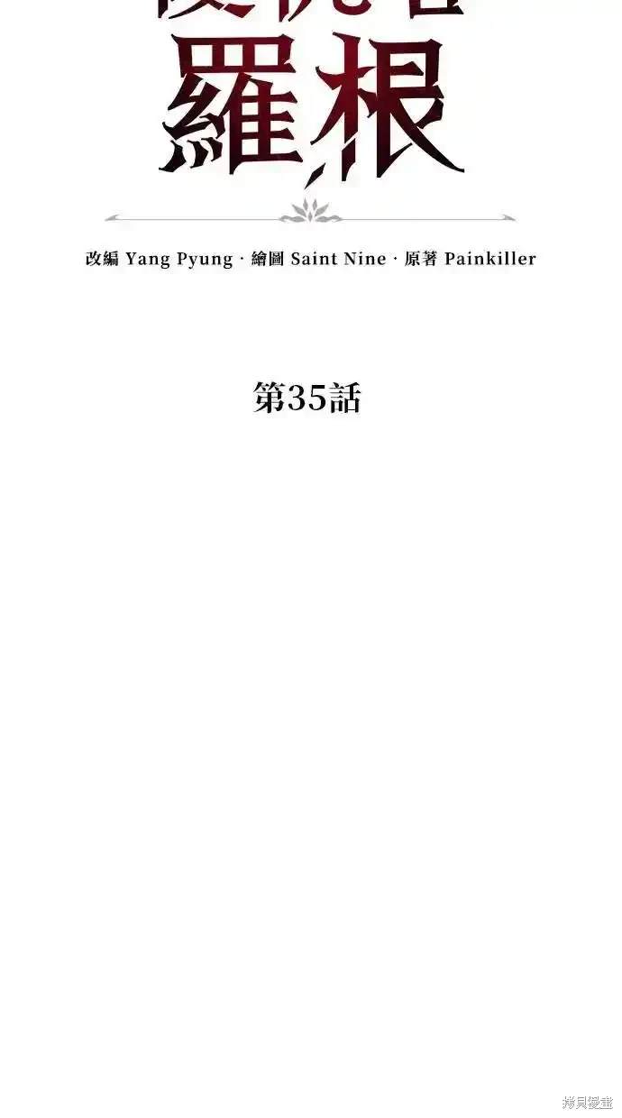 《复仇者罗根》第35话 第24页