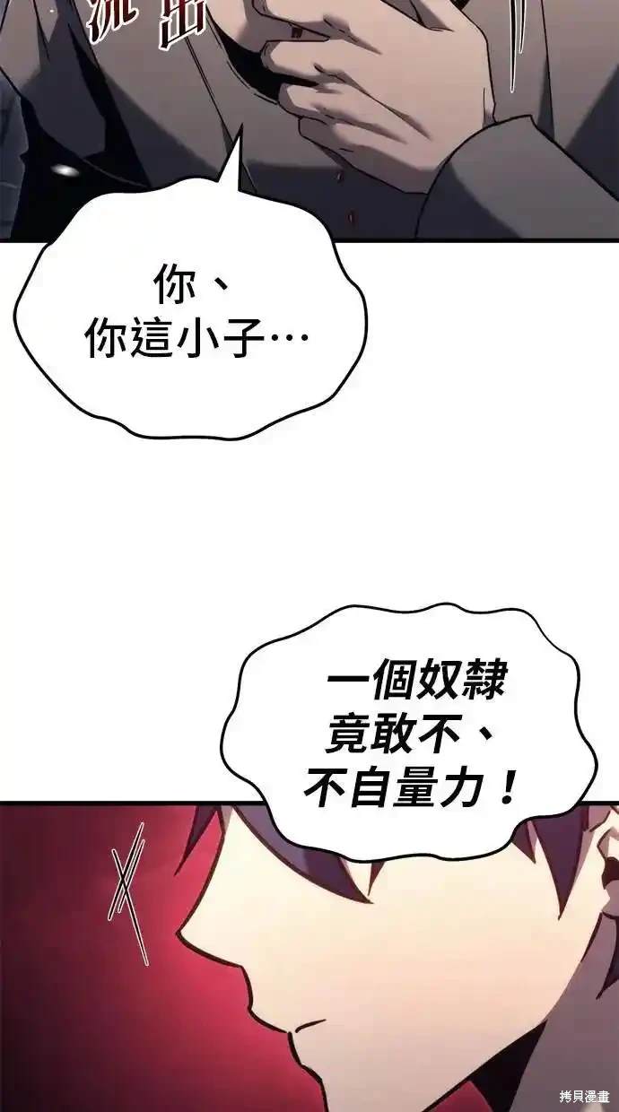 《复仇者罗根》第35话 第45页