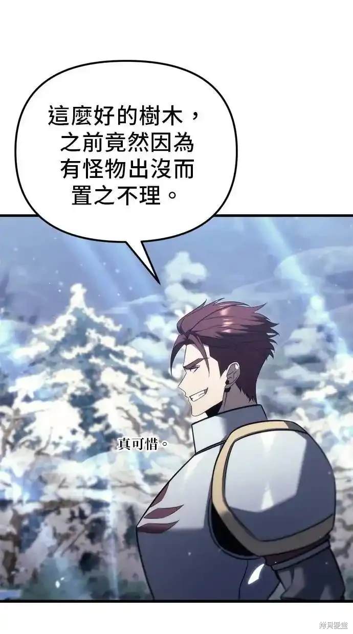 《复仇者罗根》第37话 第12页