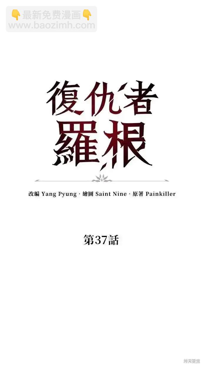 《复仇者罗根》第37话 第30页